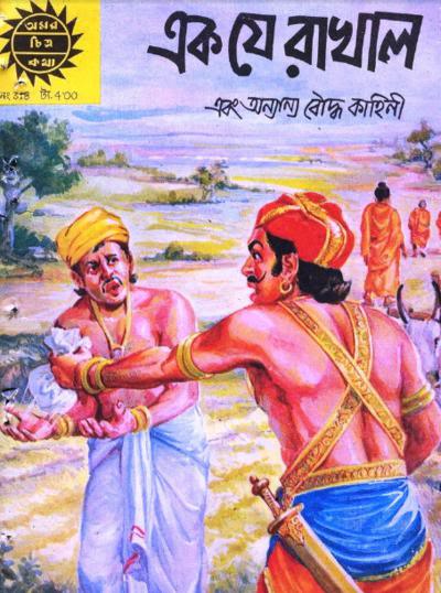 Amar chitra katha collection pdf torrent pdf